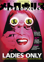 METROPOLIS MAGAZINE - TKS Japan Fetish Ball 2008 - "FEATURE" section (June 13, 2008 Printed Issue)
