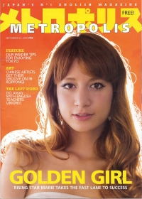 METROPOLIS MAGAZINE - TKS Japan Fetish Ball 2008 - "AGENDA" article (Sept 13, 2008 printed issue)
